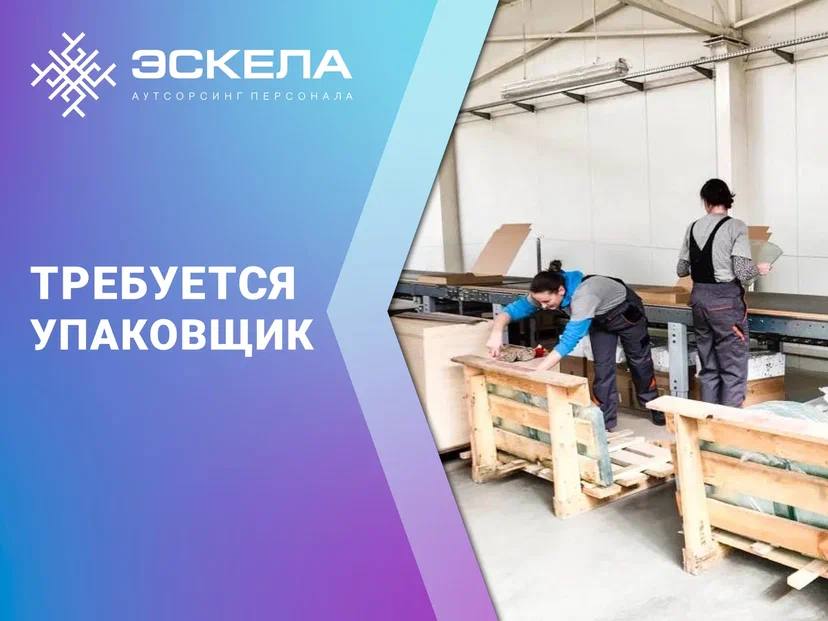 Упаковщик на склад