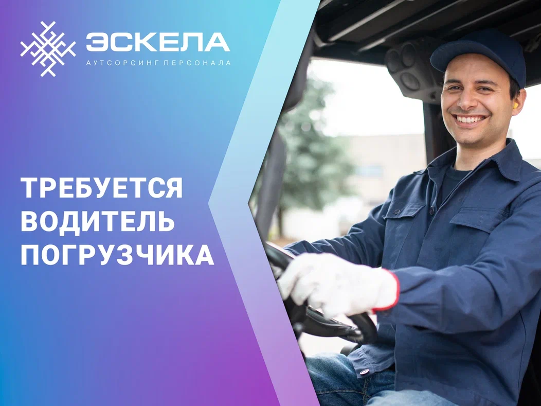 Водитель погрузчика