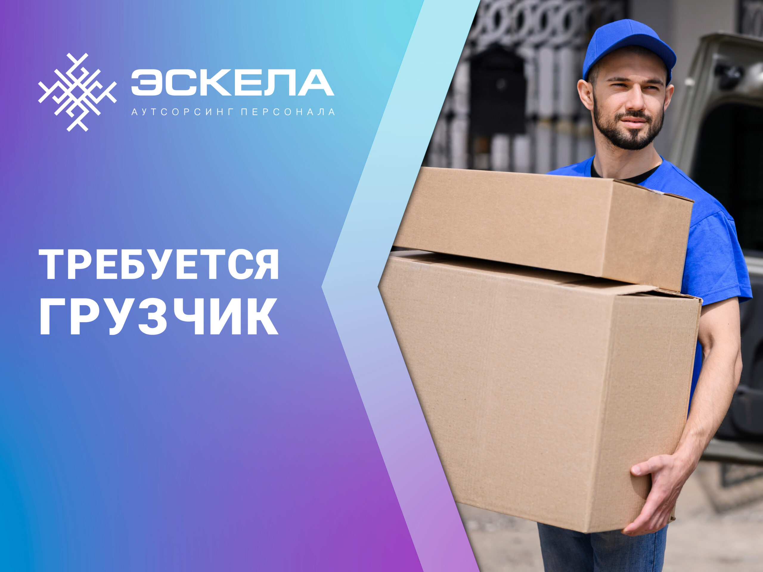 Грузчик на склад в Щелково