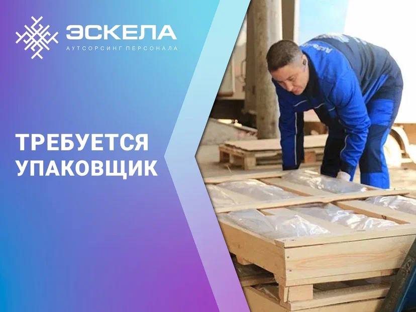 Сборщик-упаковщик на производство